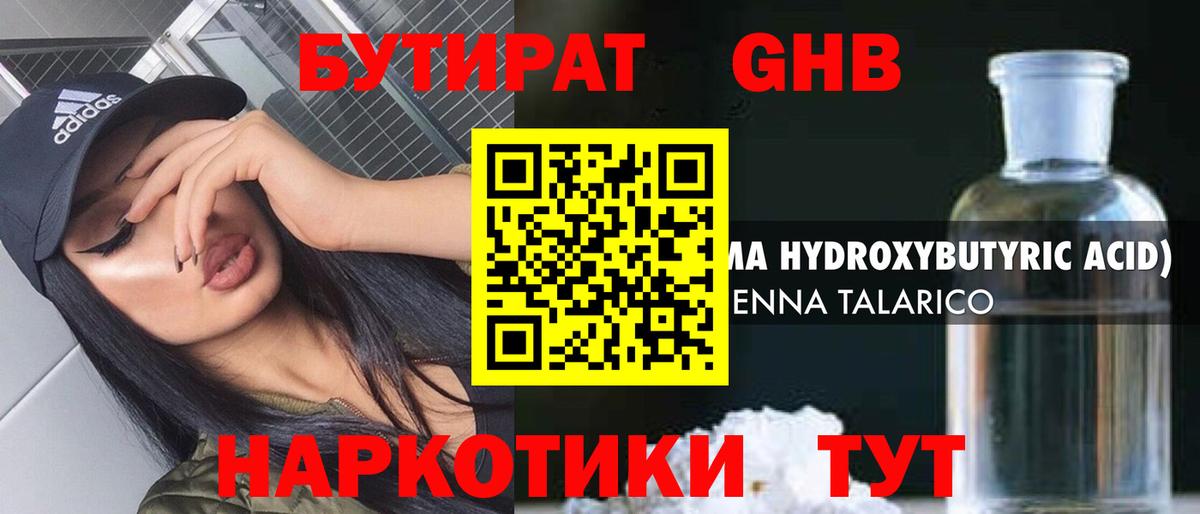 Бутират BDO Алапаевск