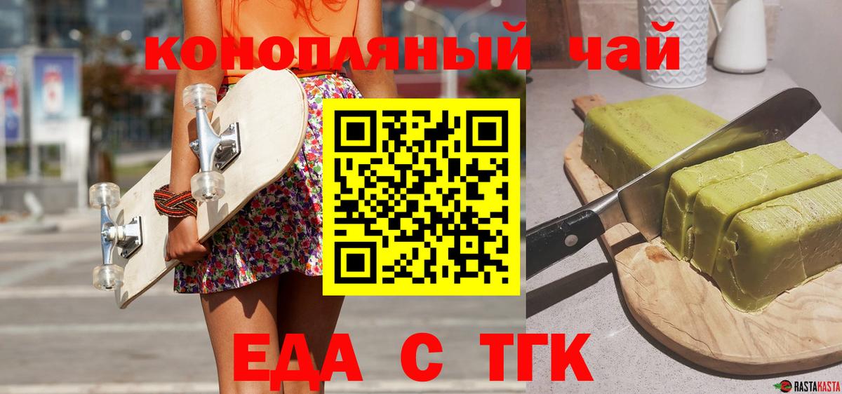Печенье с ТГК конопля Алапаевск