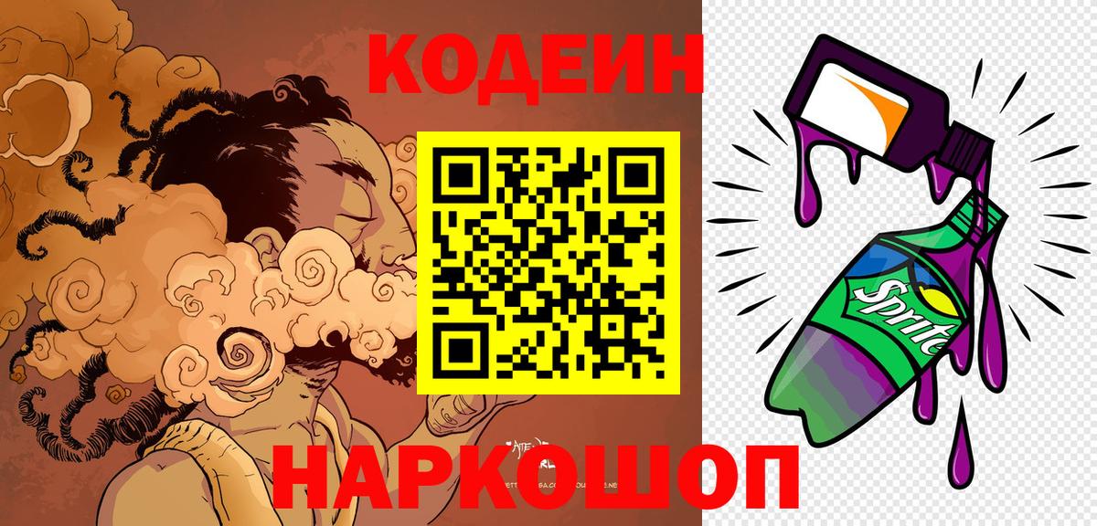 Кодеиновый сироп Lean напиток Lean (лин) Алапаевск