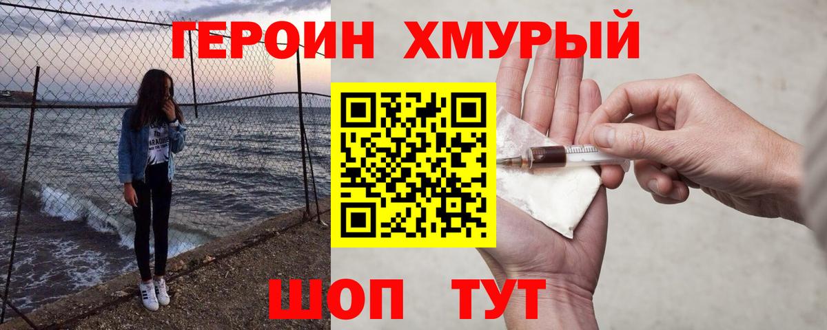 ГЕРОИН белый  ГЕРОИН  Алапаевск  Вход с VPN 
