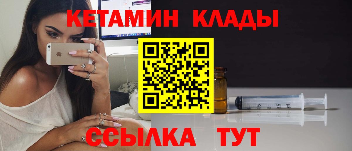 Алапаевск  КЕТАМИН VHQ  Вход с VPN 